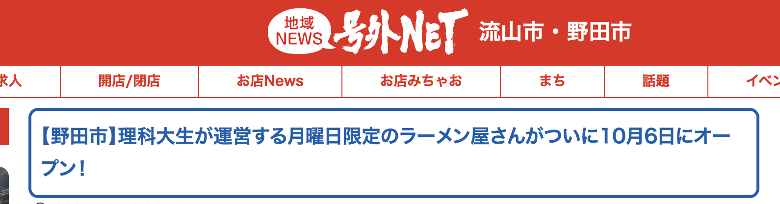 理科大生が運営する月曜日限定のラーメン屋さんがついにオープン