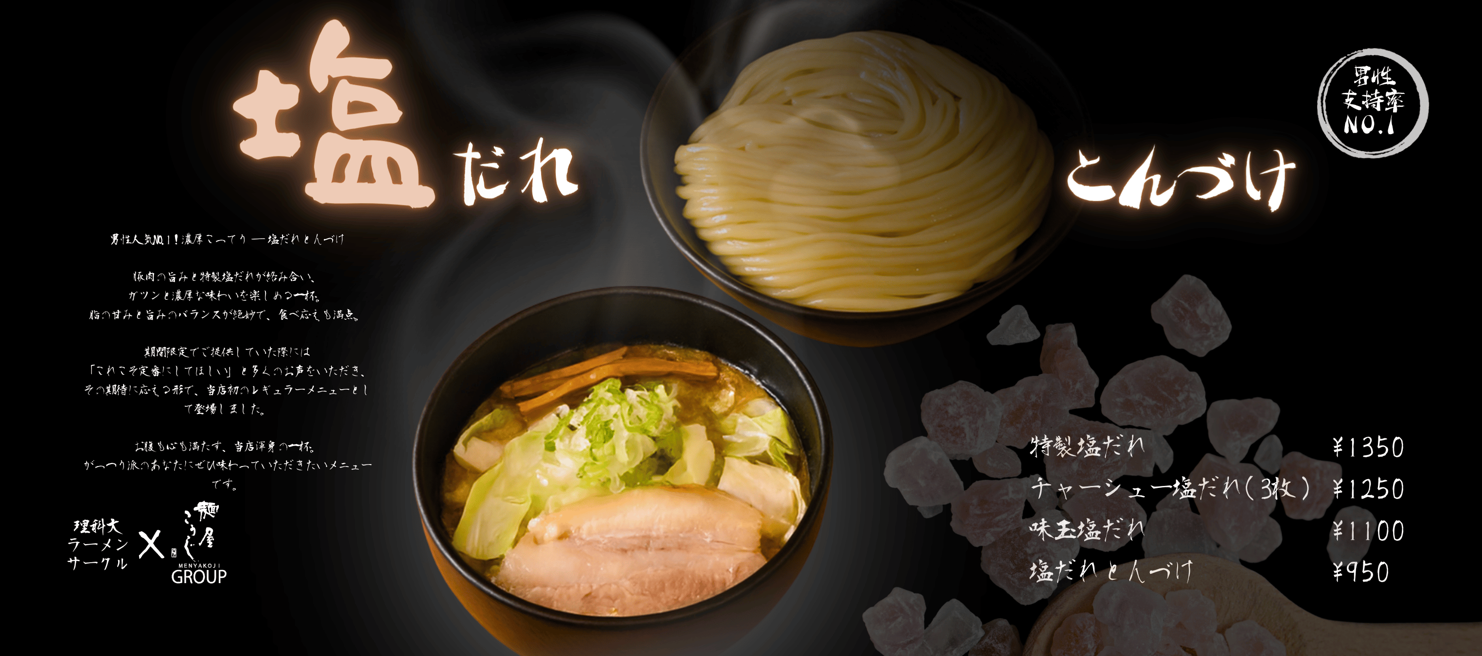 塩だれとんづけ