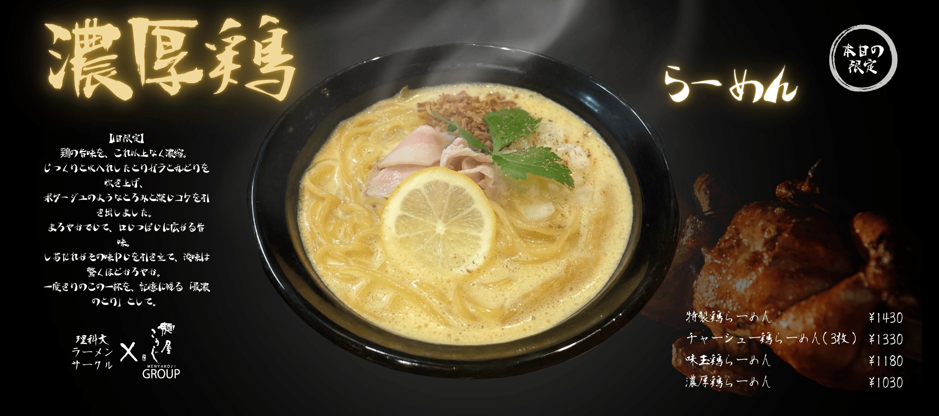 濃厚鶏白湯ラーメン